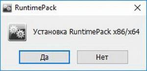 RuntimePack 17.3.14 Full [Ru]