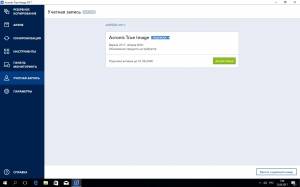 Acronis True Image 2017 20.0.8041 RePack by KpoJIuK [Multi/Ru]