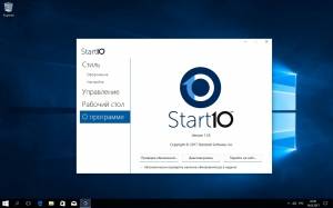 Stardock Start10 1.94 RePack by Tyran [Ru/En]