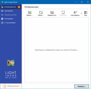 Light Image Resizer 5.1.3.0 RePack by  [Ru/En]