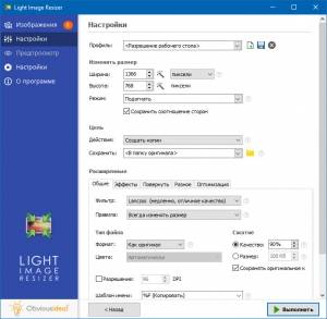 Light Image Resizer 5.1.3.0 RePack by  [Ru/En]