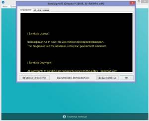 Bandizip 6.07 + Portable [Multi/Ru]