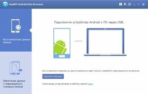 AnyMP4 Android Data Recovery 1.2.6 RePack by  [Ru/En]