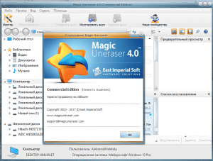 Magic Uneraser 4.1 RePack (& Portable) by TryRooM [Multi/Ru]