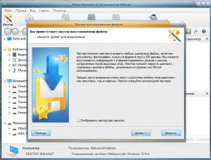 Magic Uneraser 4.1 RePack (& Portable) by TryRooM [Multi/Ru]