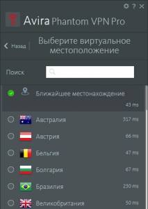 Avira Phantom VPN Free / Pro 2.16.1.16182 RePack by elchupacabra [Multi/Ru]