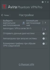 Avira Phantom VPN Free / Pro 2.16.1.16182 RePack by elchupacabra [Multi/Ru]