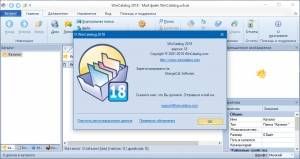 WinCatalog 2018 18.12 RePack by  [Ru/En]