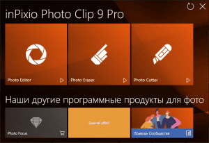 inPixio Photo Clip 9.0.2 Professional RePack (& Portable) by TryRooM [Ru/En]