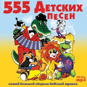 VA - 555  