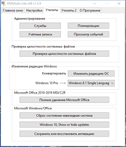 KMSAuto Lite 1.6.1 Portable by Ratiborus [Multi/Ru]
