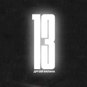 VA - 13  