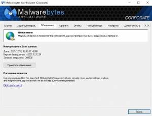 Malwarebytes Anti-Malware (Corporate) 1.80.2.1012 RePack by Umbrella Corporation [Multi/Ru]