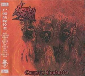  Corpses Conductor - Corpse's Conductor