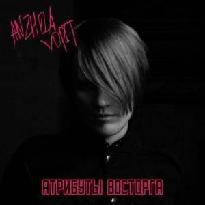 Anzhela Vopit -  