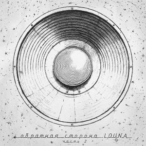 Louna -  .  1-2