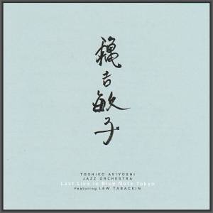 Toshiko Akiyoshi Jazz Orchestra featuring Lew Tabackin - Last Live In Blue Note Tokyo