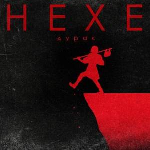  Hexe - 