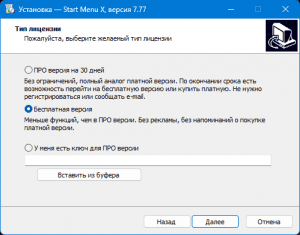 Start Menu X 7.77 [Multi/Ru] 