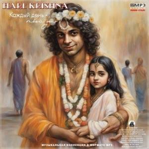  VA - Hare Krishna   -  !