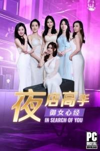 In Search Of You 