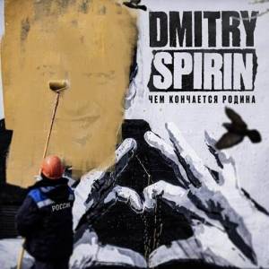  Dmitry Spirin (ex-) -   