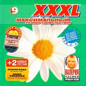   - XXXL  [09] [2CD]