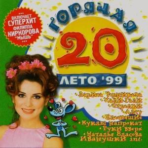  -  20.  1999
