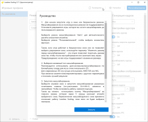 Lossless Scaling 2.13.2 [Multi/Ru]