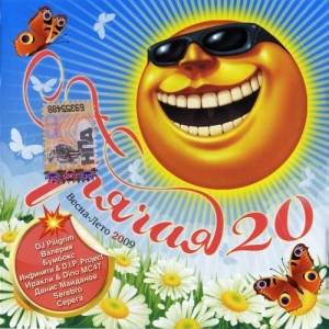  -  20. - 2009