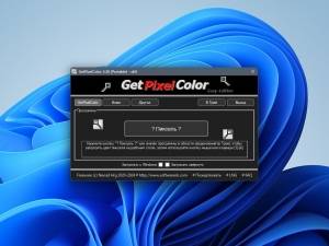 GetPixelColor 3.36 + Portable [Multi/Ru]