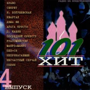   - 101  [04]