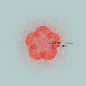  Okean Elzy ( ) -  