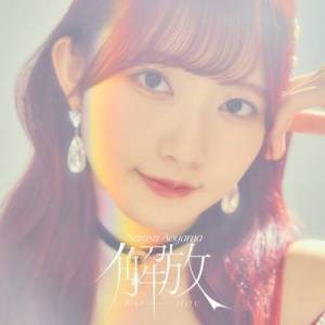  Nagisa Aoyama - 1st Album - Kaihou