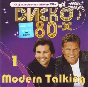  Modern Talking Vol.1 -  80-