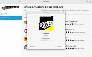 CrossOver Linux 24.0.4 [x64] (deb, rpm, bin)