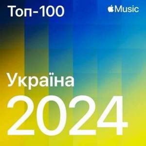  VA - Top Songs of 2024: Ukraine