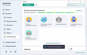 Kaspersky Password Manager 24.3.0.324 [Multi/Ru]