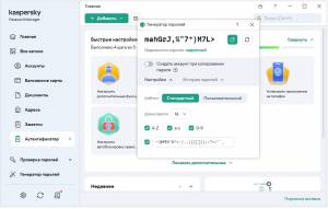 Kaspersky Password Manager 24.3.0.324 [Multi/Ru]