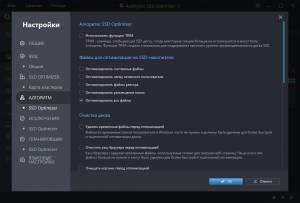 Auslogics SSD Optimizer Pro 2.0.0.2 RePack (& Portable) by TryRooM [Multi/Ru]