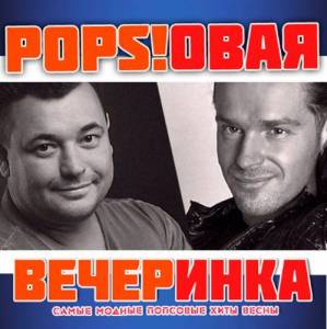   - Pops!  [01-24] +
