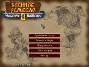 WarCraft II (2) 