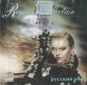   - Romantic Collection:  