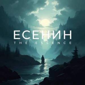 The Essence - 