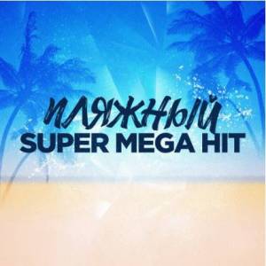   - Super Mega Hit ()
