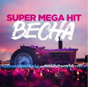   - Super Mega Hits  ()