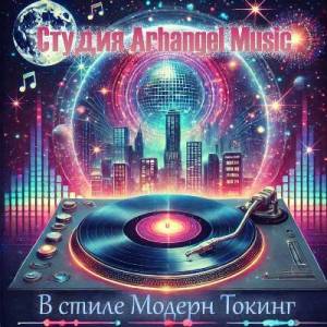   Arhangel Music -    