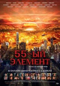 55- 