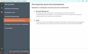 Paragon Hard Disk Manager 17.20.17 x64 Portable [Ru] 