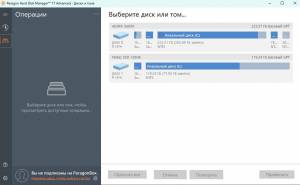 Paragon Hard Disk Manager 17.20.17 x64 Portable [Ru] 